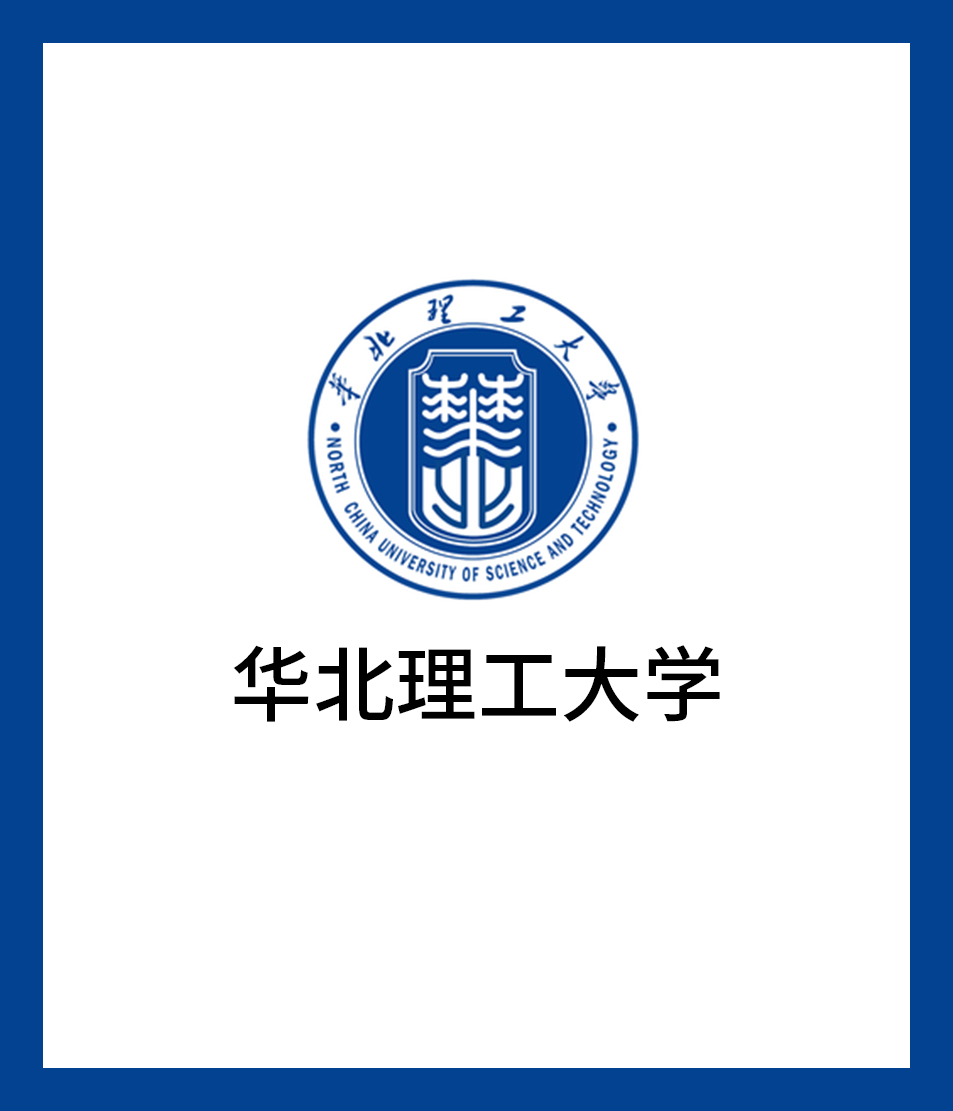 华北理工大学